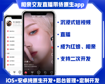 2021新版仿伊对相亲交友直播带货原生app源码 - PHP