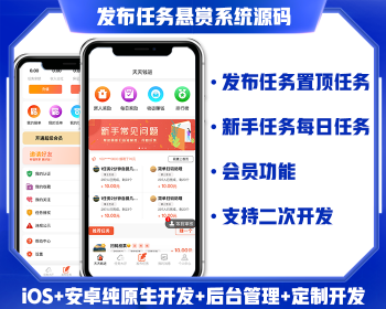 2021新版仿众人帮牛帮赚钱了趣闲赚悬赏猫任务平台app发布任务悬赏系统源码程序 - PHP