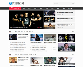 新闻资讯排行网类网站织梦模板（带手机端） - PHP