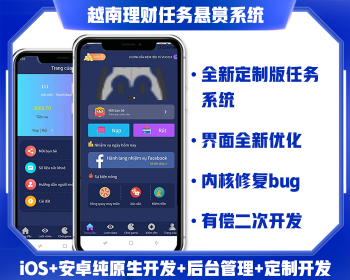 2021新版越南理财任务悬赏系统APP源码 - PHP