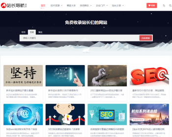 （自适应手机版）站长导航类网站织梦模板 响应式导航网站模板 - PHP
