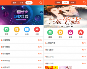 听书小说漫画三合一可接微信公众号手机WAP网站系统源码/对接免签支付 - PHP
