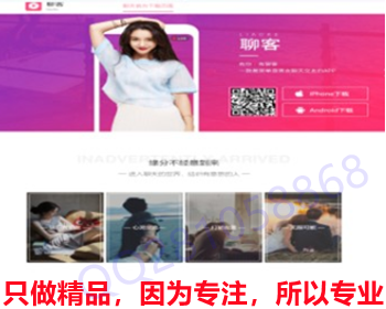 超漂亮聊客官网下载源码,APP大气官网下载页直播短视频影视等手机HTML网页源码xz - HTML / 前端静态