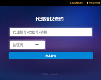 品牌代理授权查询防伪码查询源码，防伪防窜货溯源系统源码，带证书支持扫二维码查询 - PHP