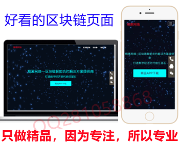 APP区块链网站推广单页, 模板页面设计美观,区块链投资APP引导页源码,区块链官方引流单页xz - HTML / 前端静态