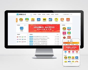 （带手机版数据同步）手机APP软件推广赚钱类织梦模板 手赚APP应用下载平台网站源码 - PHP