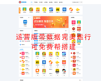 （运营版带数据）织梦dedecms手赚网手机试玩平台源码 PC+手机版可封装APP - PHP