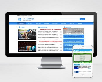（带手机版数据同步）电脑操作系统软件下载类网站织梦模板 windows系统软件下载网站 - PHP
