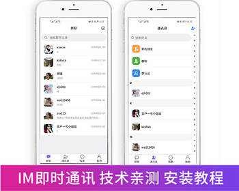 IM即时通讯 交友聊天APP源码 音视频通讯 社交通讯 带视频安装教程 php后台 - ThinkPHP