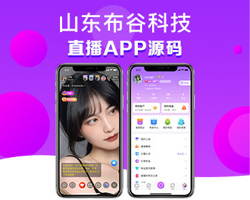 新版布谷鸟直播APP源码，成品运营级直播APP源码，安卓+IOS直播源码 - PHP