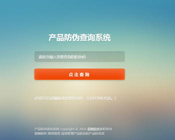 微商防伪防窜货溯源查询系统网站源码二维码查询导入导出一物一码 - PHP