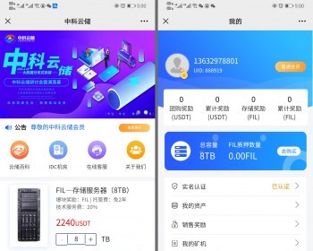【中科云储】IPFS算力、CHIA奇亚算力分币系统、以太坊算力挖款 - PHP