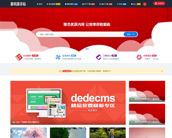 牛气源码网织梦模板，自适应模板（更新JS登陆注册,广告开关切换,页面评论开关） - PHP