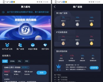 【算力基地】黑蓝FIL/ IPFS/CHIA/奇亚算力分币系统源码 - PHP