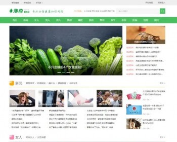 帝国CMS7.5仿薄荷健康绿色清新两性健康养生知识门户网站源码 带手机版 - PHP