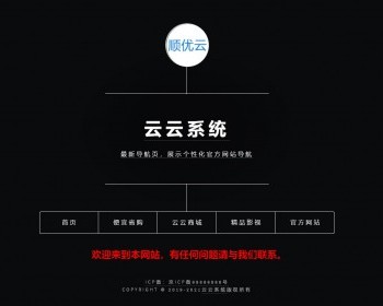 （带后台管理）超酷简单大气官方导航官方页面,宣传推广引流引导页面,个性化产品官网 - PHP