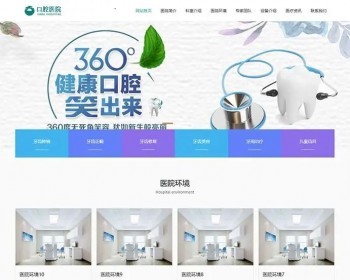 织梦dedecms响应式口腔医院医疗门诊机构网站模板 自适应手机端 - PHP