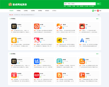 安卓app苹果app下载平台手机软件游戏分享下载整站模板 - PHP