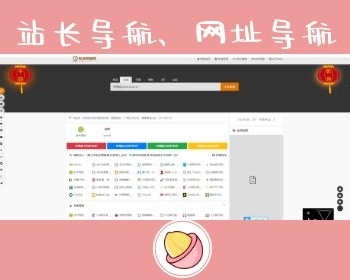 免费安装|站长导航二开美化源码下载 网站提交自动秒收录 - PHP