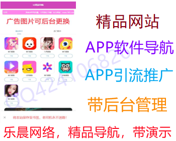 【原创开发】app应用推广页面,app下载推广引流源码,软件app导航页面,带后台好管理d7 - PHP