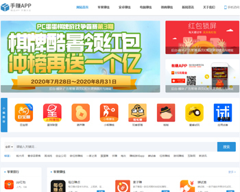 app下载网整站模板,适用软件应用、手机游戏app下载网站 - PHP