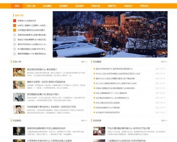 帝国CMS7.5自适应HTML5历史资讯模板新闻资讯个人博客工作室整站源码+自动推送+采集 - PHP