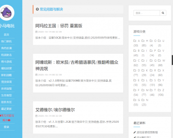 单机游戏资源合集网站源码 - PHP