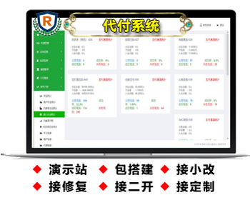 聚合支付系统+代付系统【多通道运营版】【zf6】 - PHP