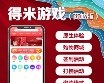 【绿果出品】多多商城|游戏盒子|游戏试玩|淘客接口|正规游戏sdk|结算稳定|购物包装 - PHP