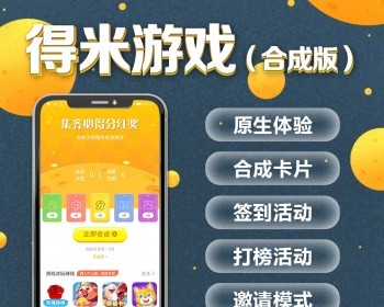 【绿果出品】探索联盟|合成卡片|游戏试玩|邀请模式|正规游戏sdk|结算稳定|创新UI - PHP