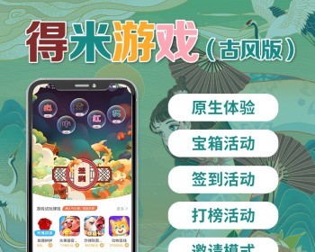 【绿果出品】古风世界|游戏盒子|功能齐全|淘客接口|正规游戏sdk|结算稳定|古风ui - PHP