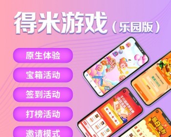 【绿果出品】梦幻乐园|游戏盒子|游戏试玩|邀请模式|正规游戏sdk|结算稳定|卡通3dUI - PHP