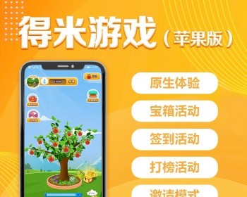 【绿果出品】苹果乐园|农场浇水|游戏试玩|邀请模式|正规游戏sdk|结算稳定|卡通3dUI - PHP