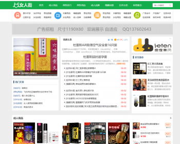 帝国cms7.5自适应成人两性用品文章资讯淘宝客模板+采集百度推送+sitemap+itag整站源码 - PHP