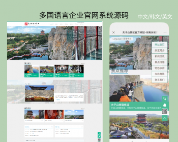 多语言企业网站官网源码|旅游景区官网多语言网站系统源码 - ThinkPHP
