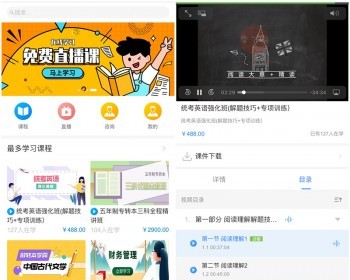 php源码 在线教育培训机构系统 知识付费 网校直播教育源码 - ThinkPHP