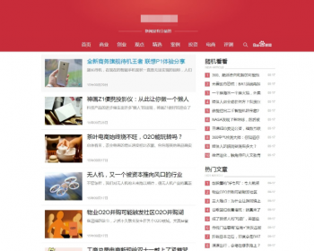 dedecms织梦红色自媒体新闻HTML5响应式模板 - PHP