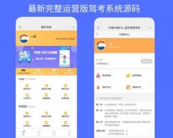 星宇交规驾考系统源码,驾考小程序,驾考app.驾考百度小程序,驾考抖音小程序 - ThinkPHP