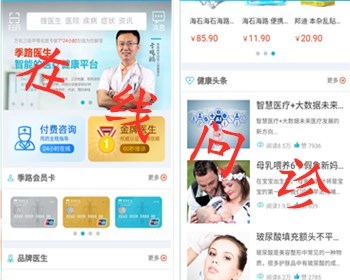 在线就医问诊/健康馆/疾病理疗美容养生在线咨询/名医专家在线看病/好医生平台源码 - PHP