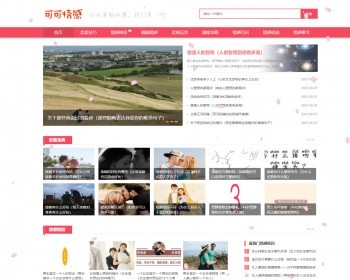 帝国cms7.5仿婚姻情感资讯模板+采集百度推送+sitemap+标签聚合+标签列表 - PHP
