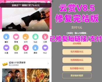 2023云赏打赏V8.5完结版二开修复/在线视频打赏源码/带包天包周包月/码支付/搭建教程 - ThinkPHP