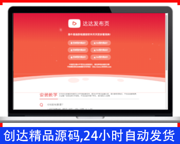 红色简洁APP下载发布页,app下载导航页,直播app导航视频导航发布页面,PC+手机自适应页面 - HTML / 前端静态