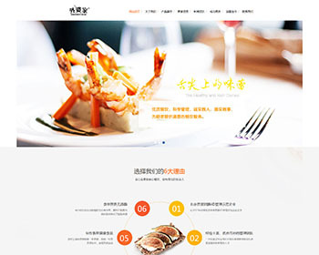食堂承包餐饮服务管理类网站织梦模板（带手机端） - PHP