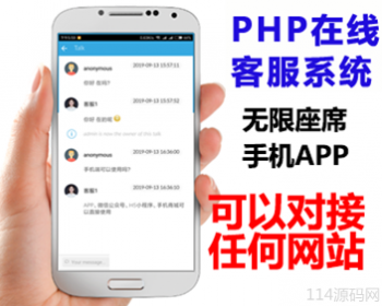 【带视频教程】php在线客服系统/即时聊天通迅源码/手机在线客服app/PHPLiveChatP
