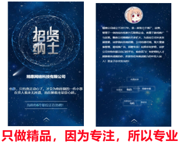 酷炫科技感十足的网络公司招聘官方网站,工作室团队招聘官网,宣传推广精美展示页面引导页 - HTML / 前端静态
