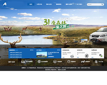 汽车4s销售点汽车展示店网站织梦模板 - PHP