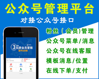 微信公众号管理平台，粉丝会员免注册免登录自动获取头像昵称地理位置，模板消息二维码 - 其他源码