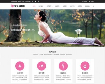 html5/h5响应式自适应手机企业公司网站源码模板织梦瑜伽健身形体 - PHP