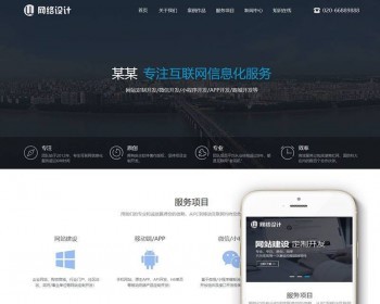 响应式网络软件科技公司官网网站织梦模板源码自适应手机端带后台 - PHP