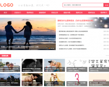 帝国CMS情感婚姻心理资讯模板 - PHP